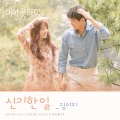 金伊智 - 신기한 일