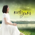 黄思婷 - 时间的河