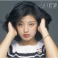 山口百惠 - しなやかに歌って-80年代に向って-
