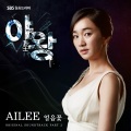 Ailee - 얼음꽃