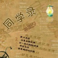 林加夕 - 毕业那天