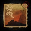 SuperDeep、王骞Boc、谟西Mercy - 红尘录