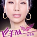 陈雅菁 - Waka Waka