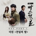 The One - 천일의 밤