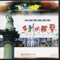 戴玉强 - 在遥远的地方