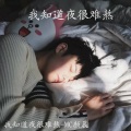 颜晨 - 半壶老酒