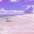 楠楠女神 - 再爱不回头