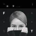 宇西 - 盛宴