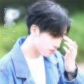 歌者帝辰 - 提笔江山起