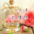 莫梓俞 - 等你的回答