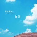 前锋 - 河神