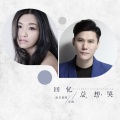 南宫嘉骏、彭清 - 回忆总想哭