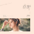 曹雅雯 - 画相思