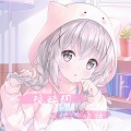 沅芷兮 - 枕边童话