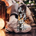 嘉颜 - 祝福你我爱的他