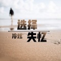 冷炫 - 我们还会再见吗
