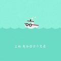 尘楠 - 如初之光