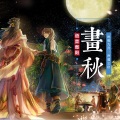 语音傲阳 - 最末班的异地