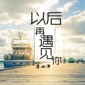 苏七泽 - 另类志