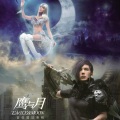 鹰与月 - Bullets