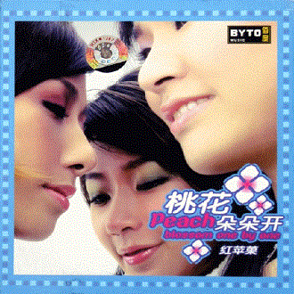 红苹果 - 牡丹之歌
