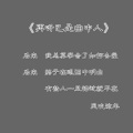 风吹流年、赵执念 - 再也不会遇见第二个她