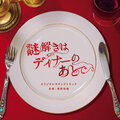 菅野祐悟 - 伝えられない想い