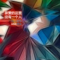 Dj小老爷、梵沫 - 北鼻打了扒拉舅 (DJ版)