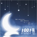 湫烙 - 1001夜