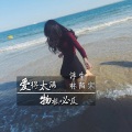 林陌寒、浮生 - 梧桐树的哭泣