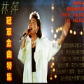 林萍 - 一个真实的故事