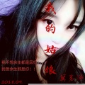冀茗泽 - 我的姑娘