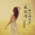 语音表哥 - 梧桐树的街角