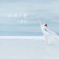 河神之歌
