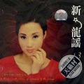 苏云 - 康定情歌
