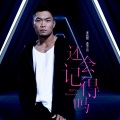 李玖哲 - 脱单