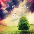 陈小希 - 我不聊生