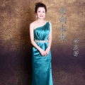 李庆芳 - 走向未来