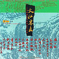 上海爱乐乐团、曹丁、上海爱乐合唱团 - All Red The River