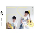 Fuying & Sam - 分开以后
