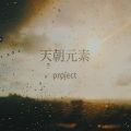 闫东炜 - 上裏与手抄卷