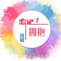 冷晨 - 在心碎中认清遗憾