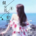 洛淅、精彩轩迪 - EA7社团领袖