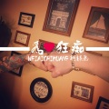 柯镇恶 - 为爱狂痴