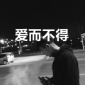 善一 - 没有独白