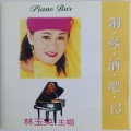 林玉英 - 沙漠驰情
