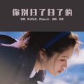 羽神、95音乐社、91music、南旭、高贺 - 人可以说谎但细节不会