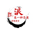 诗情画言 - 喝了这杯江小白