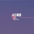 J.H.赵昕 - 小幸运