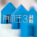 利明 - 前任3